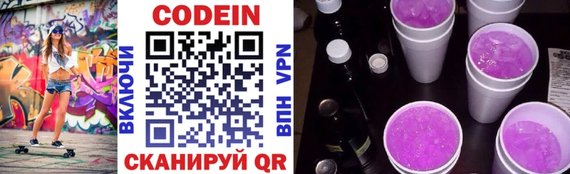 Кодеин напиток Lean (лин)  Купить где  Лыткарино 